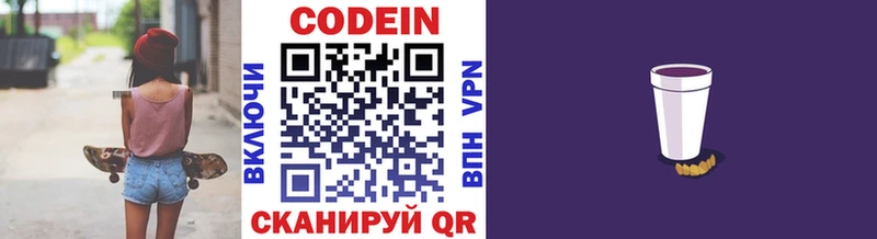 Кодеиновый сироп Lean напиток Lean (лин)  Сергач 